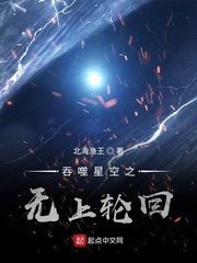 吞噬星空之无上轮回后宫团